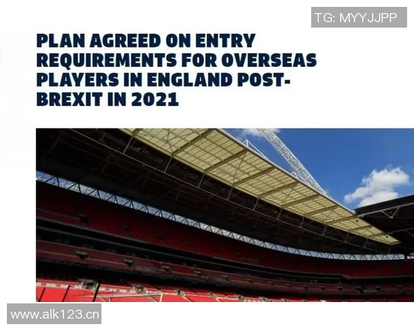 英超球队外援引进及资格要求详解
